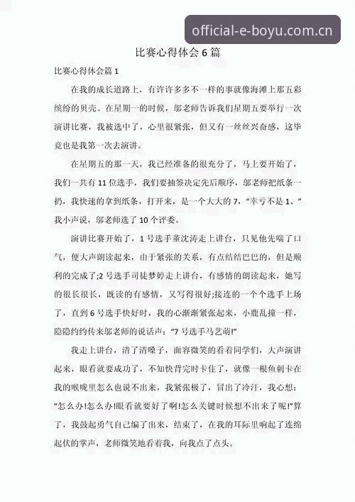 资深体育爱好者分享：三年来用博鱼综合平台观赛的真实体验与心得